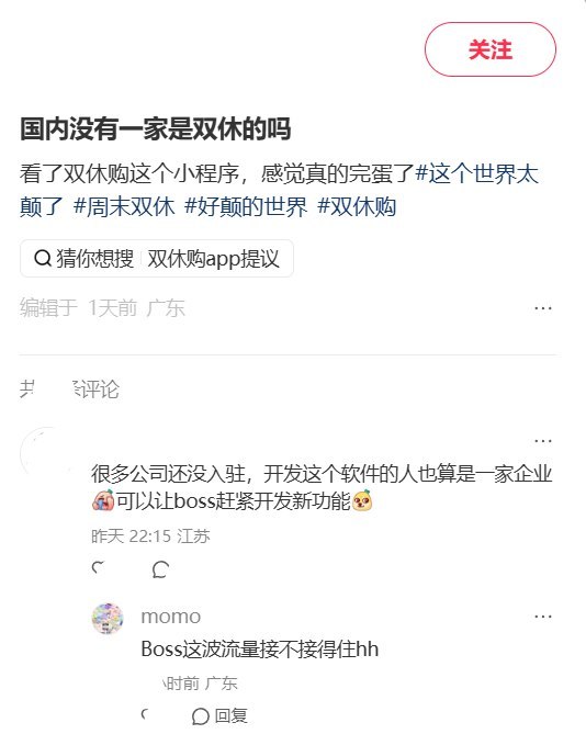 “看了双休购这个小程序，感觉真的完蛋了