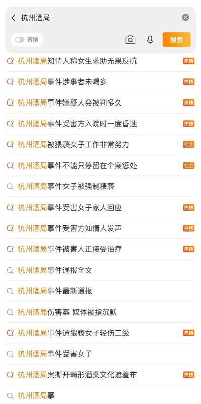 8月19日，一网友发文批评“杭州酒局的新闻标题”过度凝视与审视受害者，却鲜少将视线转向加害者，追问其行为及背后的权力关系