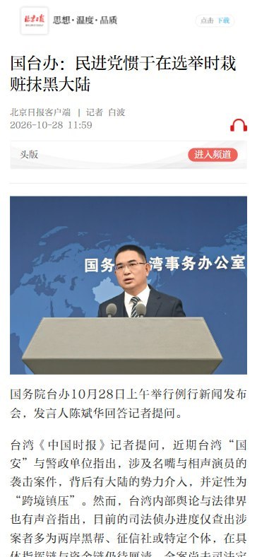 “恶人先告状”10月28日，国台办例行记者会上，有记者就台湾相声演员等人遭袭、被指涉及大陆“跨境镇压”一事提问