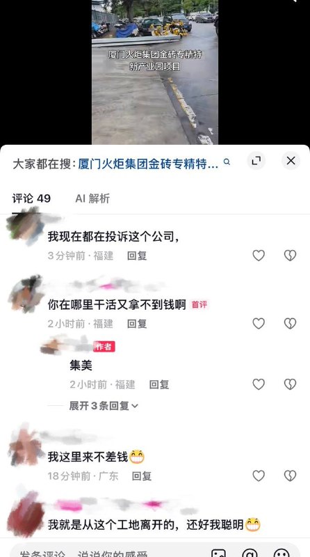 9月1日，福建厦门，厦门火炬集团金砖专精特新产业园，因拖欠农民工工资，有多名务工人员驾驶大型货车堵住项目部大门讨薪
