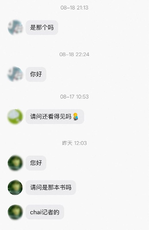 8月21日，一名网友发帖称，自己在闲鱼“隐晦地”出售柴静的《看见》