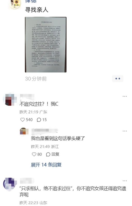 抛弃孩子40多年后，发寻亲启事称“绝不追究领养人过往”近日，一则《寻找双胞胎女孩的寻人启事》在网络上引发热议