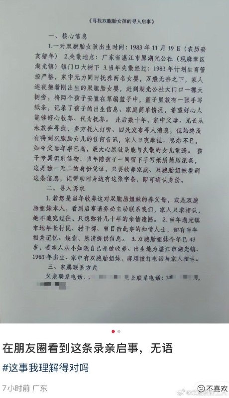 抛弃孩子40多年后，发寻亲启事称“绝不追究领养人过往”近日，一则《寻找双胞胎女孩的寻人启事》在网络上引发热议