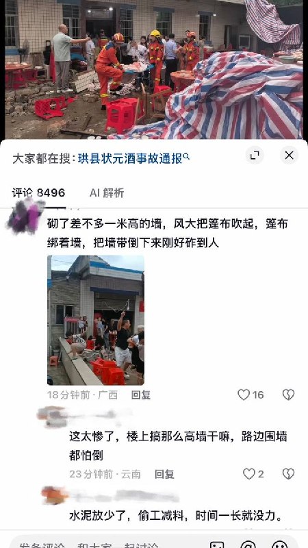 8月18日，四川宜宾珙县，一处举办升学宴的地方发生高墙倒塌事故