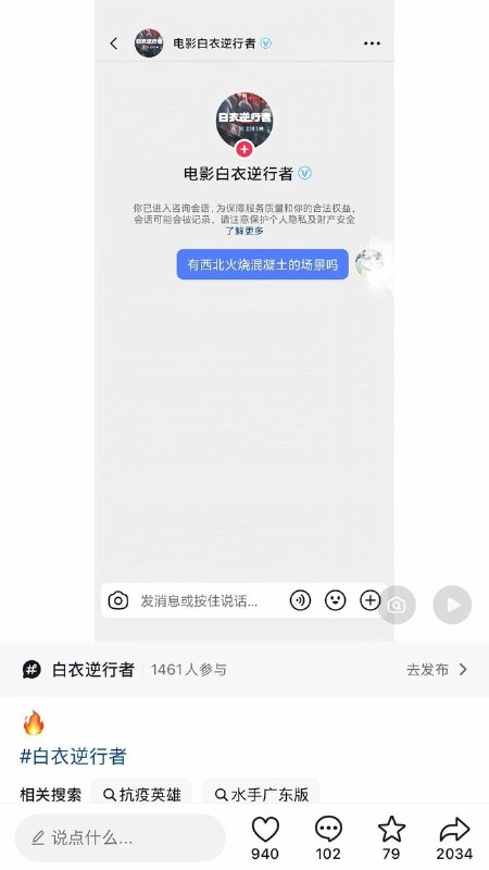 近日，抗疫题材电影《白衣逆行者》即将上映，多个网友向该电影官方账号私信询问“电影有晚上打架打成一片的画面吗”、“有西北火烧混凝土的场景吗”等问题