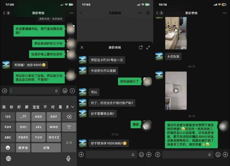 饭店老板被曝光骚扰未成年女员工：“和我睡，给你8800”近日，一名未成年女员工称其在饭店兼职期间，多次遭老板骚扰