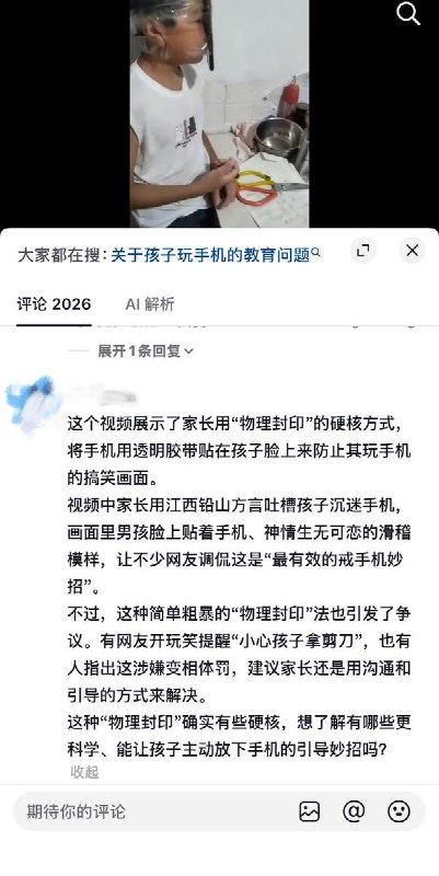 10月4日，江西一名男孩因长时间玩手机，被家长用透明胶带将手机直接固定在脸上“教育”