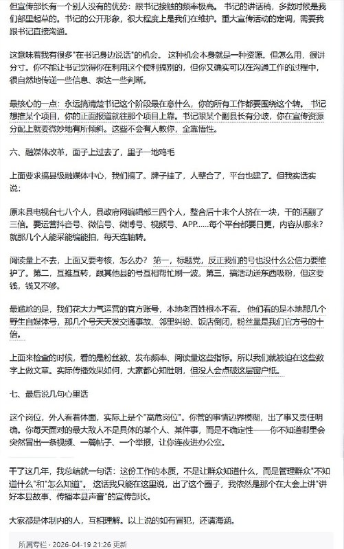 近日，自称曾在县级做过宣传部长的网友，发文讲述：基层宣传工作的重心，其实是控制信息传播和规避舆情风险，而不是单纯做正面宣传