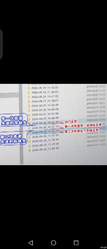华为问界M9驾驶人称一天两次失去动力，关键录像缺失、索要行车日志未果10月19日，一名自称问界M9实际驾驶人的网友在汽车之家发帖称，8月下旬带着年幼女儿出行时，车辆一天内两次失去动力，其中一次停在高速行车道，最终由交警到场处置