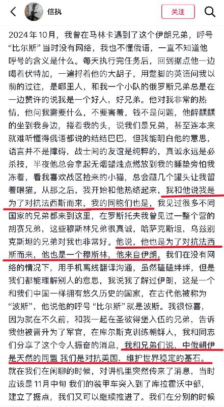3月5日，赴俄参军的中国人“蟋蟀”发文称，他和他的伊朗战友们都是为了“对抗法西斯”才来到俄国参军