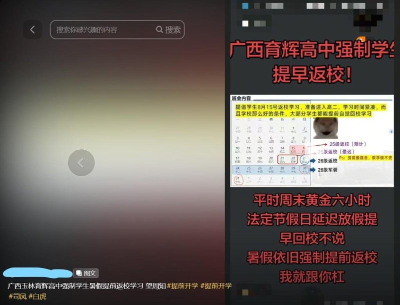 RT @611Study: 8月13日广西玉林玉东新区玉林市育辉高级中学要求学生8.15返校查看原文