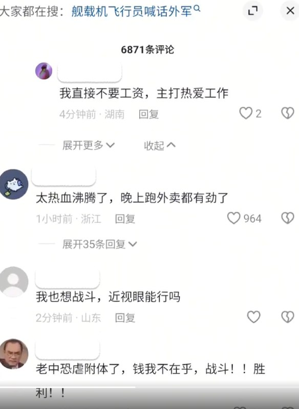 “I just want to fight”“I just want to go home”8月1日，中国官方媒体宣传中国空军飞行员的“战斗精神”，受采访的飞行员表示自己不在乎钱，只想战斗，被网友在评论区嘲讽，“再给我加十块砖！”