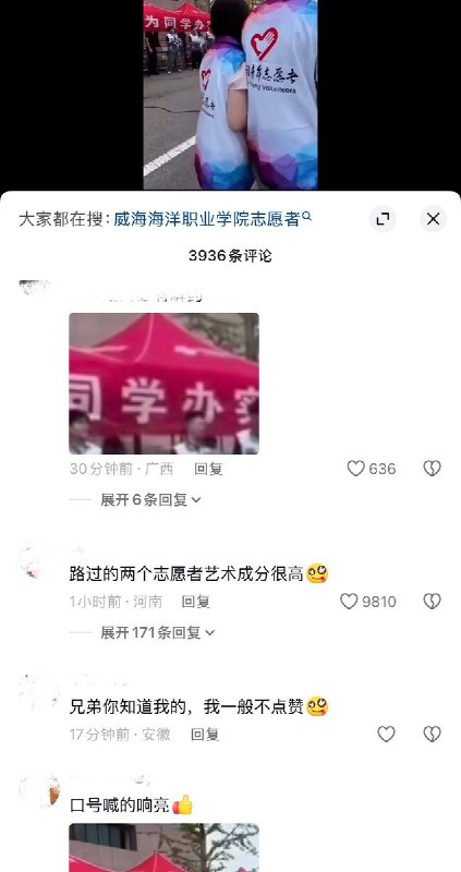 志愿者站在“为同学办实事”横幅前热烈欢呼，却无视新生自扛行李艰难路过8月30日，山东威海海洋职业学院，在迎新活动期间，现场多名学生志愿者在写有“为同学办实事”的红帐篷前，手持牌子热烈欢呼