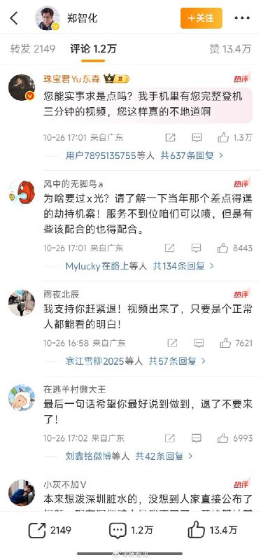 在监控片段曝光后，郑智化的评论区已经沦陷