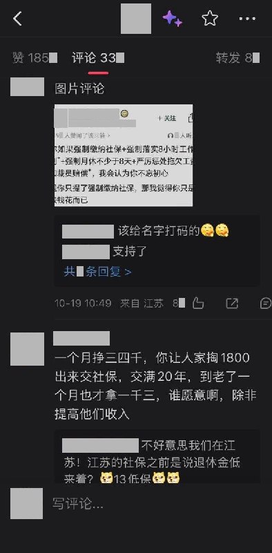 “年轻人不缴社保的原因”登上热搜，网友：不用分析就是没钱10月19日，话题“年轻人不缴社保的原因”登上微博热搜
