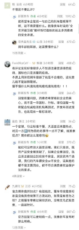 “能不能说人话”：官媒要求华为回应产品安全问题10月10日，新疆维吾尔自治区新闻办公室旗下官方账号“新疆发布”发表文章《回应产品安全问题能不能说人话》，针对近期尊界刹车踏板支架断裂争议，呼吁车企正面回应消费者对产品安全的质疑