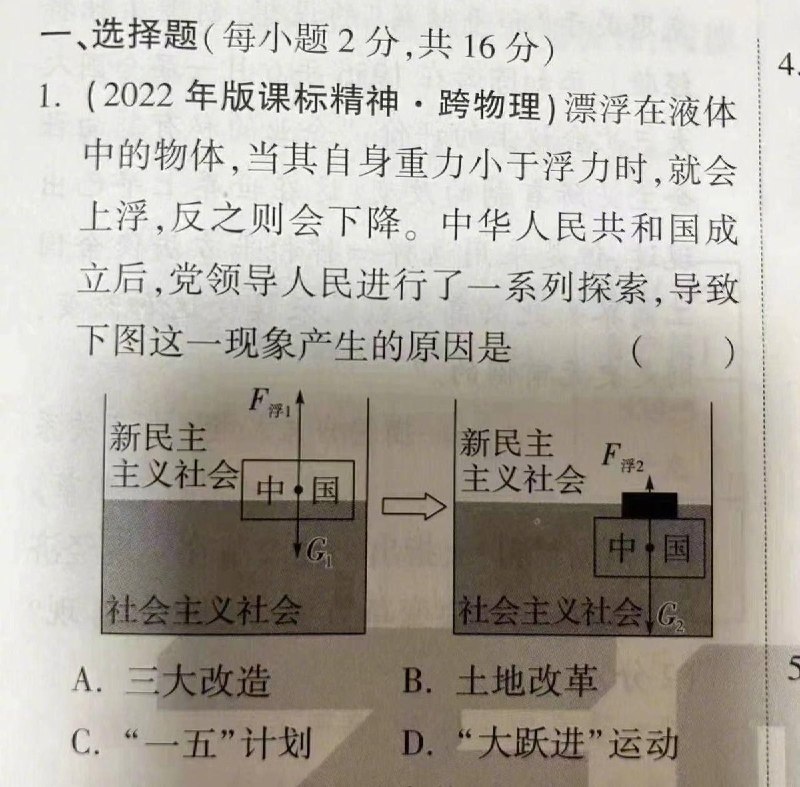 近日，网友分享了一道“政治物理历史题”查看原文