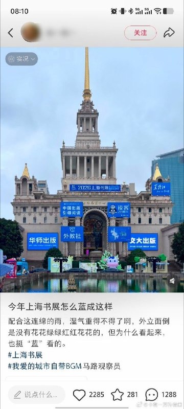 去年一片红，今年一片蓝：上海书展被吐槽“蓝看”8月12日，2026上海书展在上海展览中心开幕