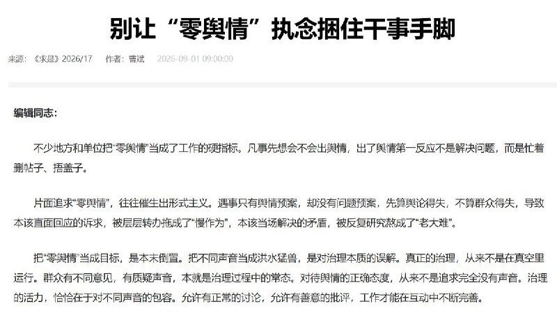 《经济学人》：官媒批评过度删帖，中国审查松动了吗？9月23日，《经济学人》刊文讨论中国是否正在放松部分网络审查