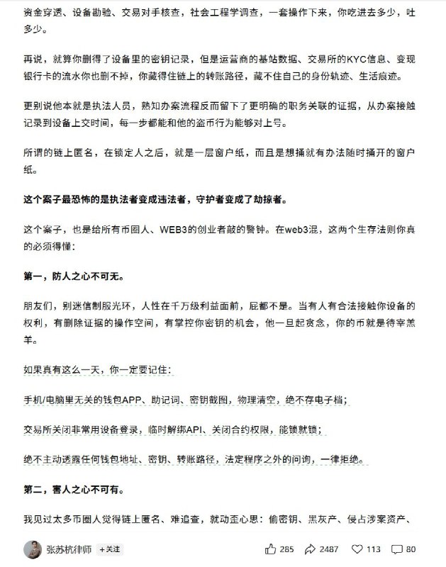 杭州公安民警偷了嫌疑人2000多万的U去炒币2月4日，杭州张苏杭律师披露了一起案件：公安在编民警颜某，在掌握了犯罪嫌疑人张某、廖某手机里的账户和密钥后，将张某、廖某的虚拟数字货币账户中价值人民币2098万元的虚拟货币转到自己账户，先后变现金额338800.12元