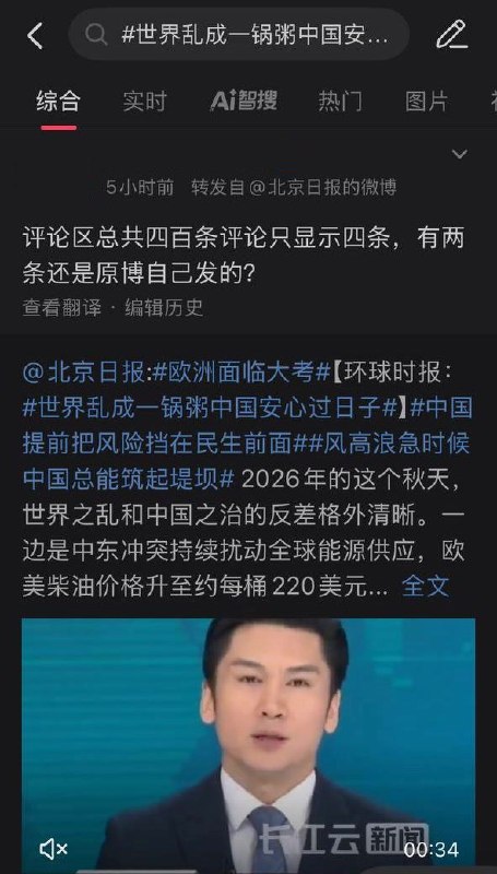官媒称“世界乱成一锅粥中国安心过日子”，网友质疑：“国内乱，是你看不见的，普通人怎么可能知道！”10月21日，“世界乱成一锅粥中国安心过日子”登上微博热搜