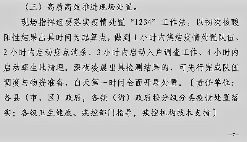 网友投稿:8月5日，广东江门市发布《2026年江门市蚊媒传染病疫情“防输入、防扩散”行动方案》及配套处置指引
