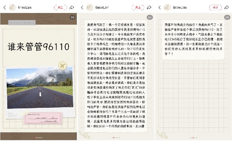 网友投稿：“反诈变扰民”5月20日，一网友反馈，自己遵纪守法，却莫名其妙被96110当成不法分子对待，他的“手机号码”被无端标注为诈骗分子