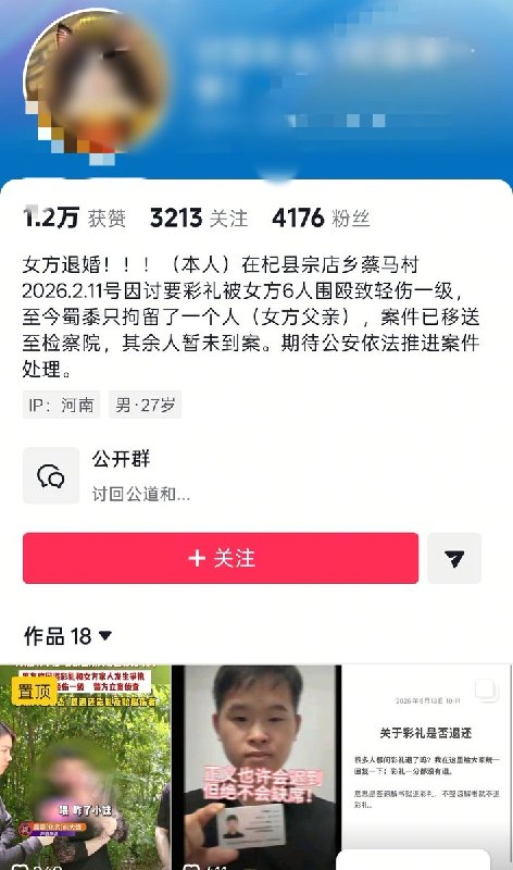 近日，河南开封杞县，一名27岁男子发视频求助称，因女方退婚，他前往女方家里讨要回35.5万元彩礼