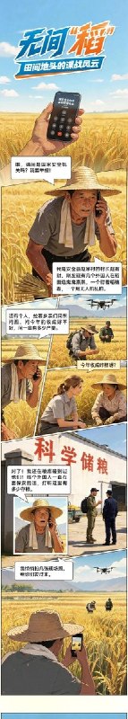 国安部漫画：走乡间小路、田边停车，“太可疑了！”9月27日，国家安全部微信公众号发布漫画《国安普法小剧场之无间“稻”》