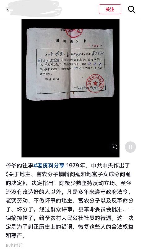 5月16日，网友分享自己爷爷的文化大革命“摘帽”文件查看原文📝 引用推文:六十年前的今天，一纸《五一六通知》拉开了人类历史惨烈浩劫 文化大革命的序幕