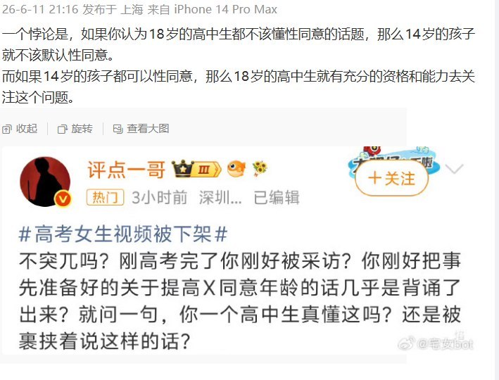 6月11日，一名微博用户发帖讨论“高考女生视频被下架”相关争议