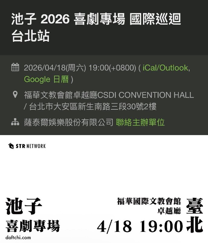 RT @woshichizi: 你好！我是池子，一名中國脫口秀演員