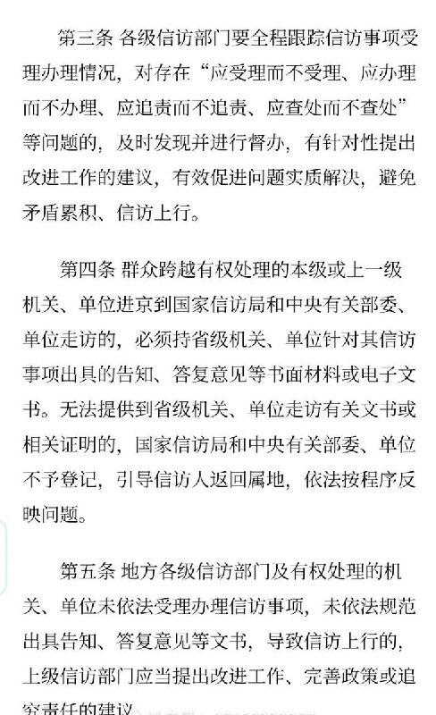 6月25日，国家信访局发布《关于进一步规范群众来访登记工作的办法》，新规自2026年7月1日起正式施行