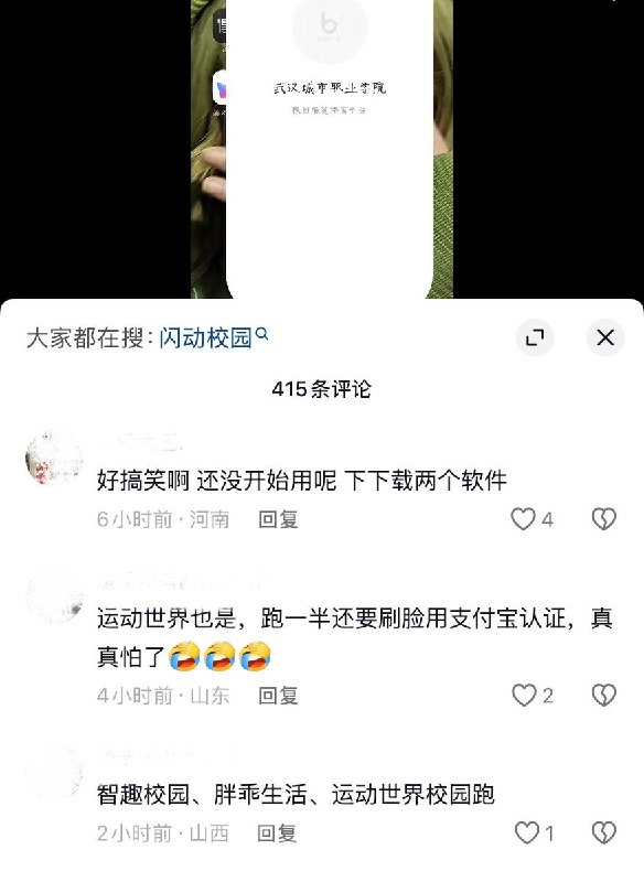10月13日，武汉城市职业学院一学生发视频吐槽，学校要求使用的“步道乐跑”跑步打卡软件中充斥着大量恶意弹窗广告