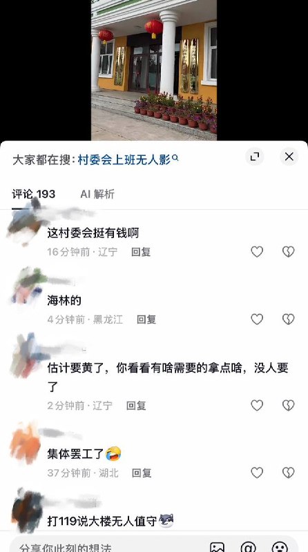 8月24日，黑龙江牡丹江海林市蔬菜村，有网友发视频称，当地“党群服务中心”在工作时间无人值守