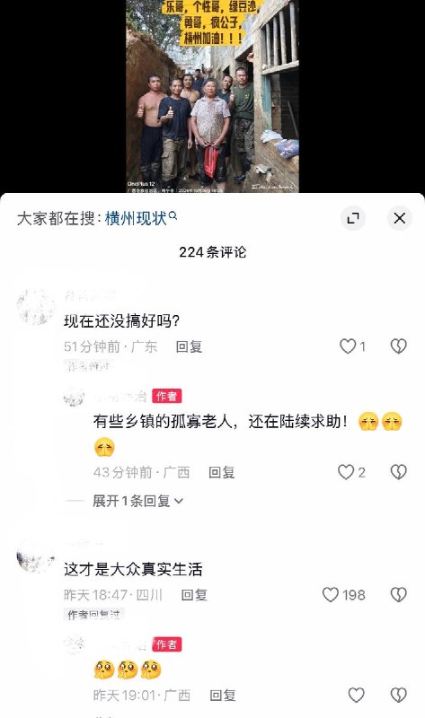 10月20日，有网友发视频称，广西横州洪灾三个多月后，部分乡镇受灾地区的清淤和救援重建工作仍主要依赖民间的志愿者团队