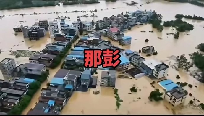 【广西洪水】7月8日，广西那彭镇古竹陂村有村民发帖求助：7人被困，家中一名遇难者遗体暂无法转移