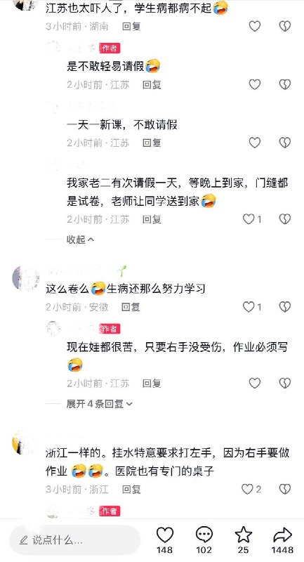 9月26日，有网友拍到，江苏南京东南大学附属中大医院的儿童输液区内专门设立了“儿童输液学习区”，配备了类似学校课桌椅的连排带隔板学习用桌