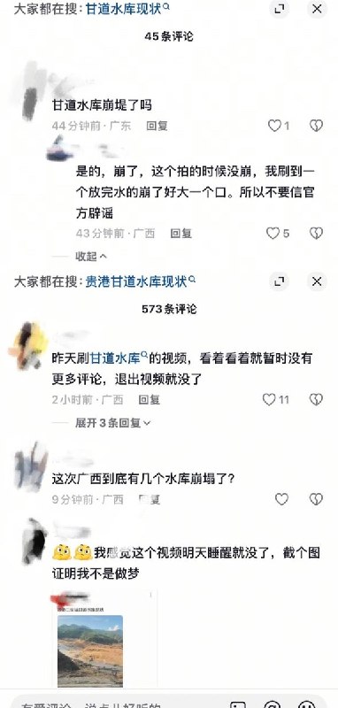 【广西洪灾】有网友说：早在2026年7月6日早上9点，广西贵港三里镇的甘道水库已经崩塌、损失惨重