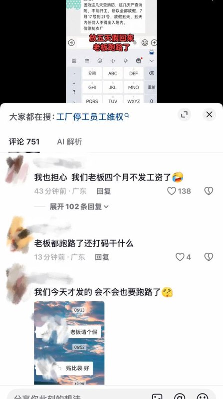 7月23日，网友曝光：广州市天河区吉山坑尾路信德制衣厂以严查消防的名义给员工放五天长假