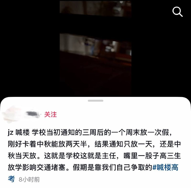 9月22日，广东中山纪念中学学生因中秋假期安排问题集体喊楼，要求学校放假