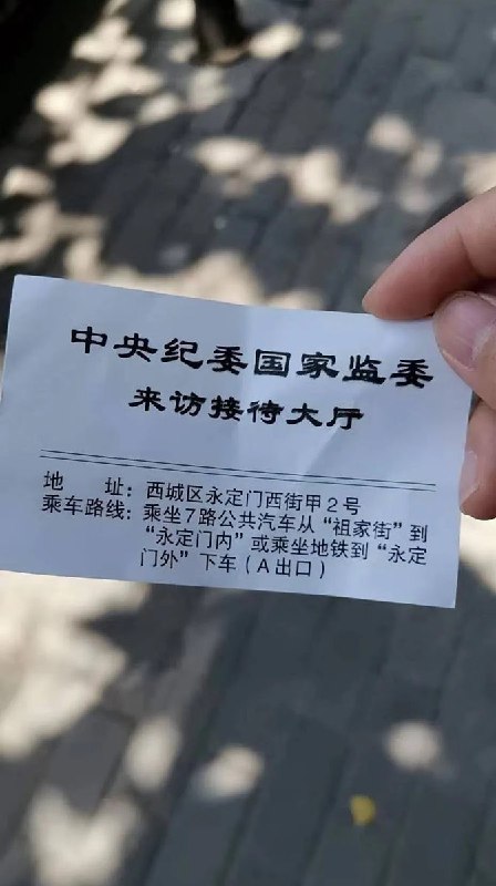 今天的 #上访词典 词条是甲二：中央纪委国家监委来访接待大厅，处理针对个人的检举