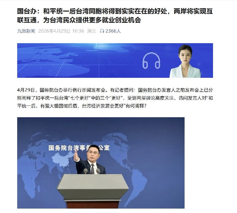 “自己家里管好了吗？四川的工作岗位解决了吗？”国台办发言人：和平统一后台湾同胞将得到实实在在的好处，两岸将实现互联互通，为台湾民众提供更多就业创业机会