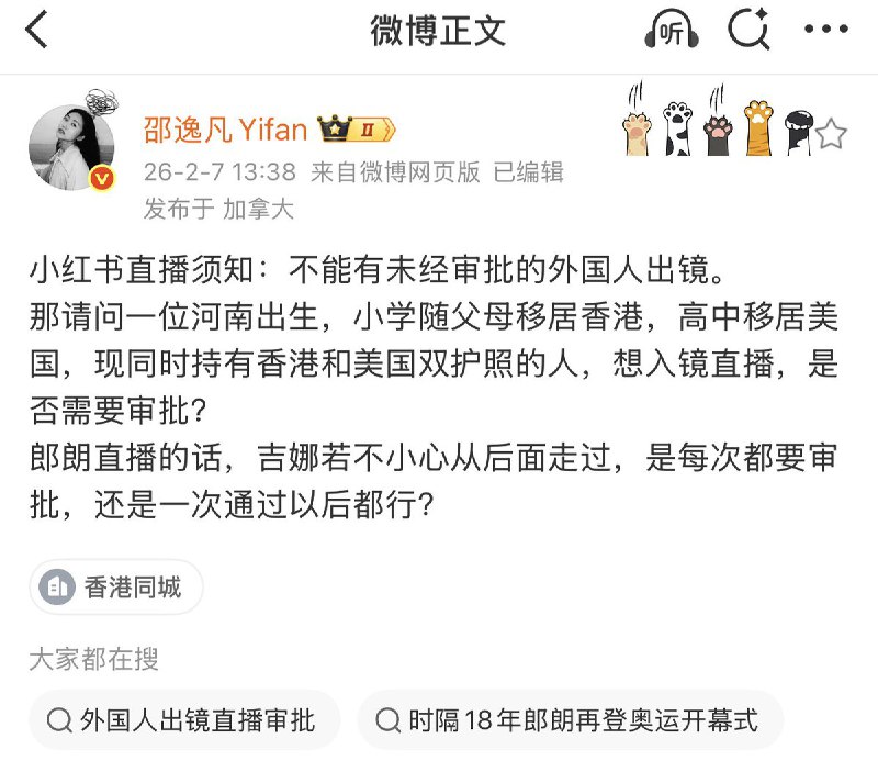 郎朗直播的“涉外风险评估”2月7日，演员邵逸凡在微博表示：“小红书直播须知：不能有未经审批的外国人出现在镜头里