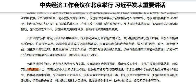 12月11日，中央经济工作会议在北京举行，会议提出：鼓励支持灵活就业人员、新就业形态人员参加职工保险