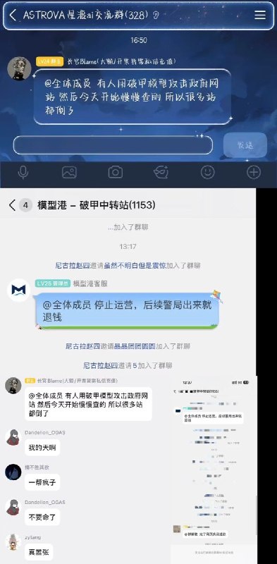 8月20日，网传有人使用“破甲模型”攻击中国政府网站，结果相关AI中转站随后停止运营、群聊被解散，管理员甚至在群内表示：“停止运营，后续警局出来就退款