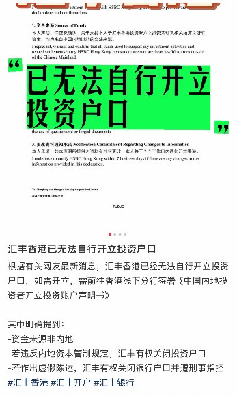 汇丰也开始管控内地用户了
