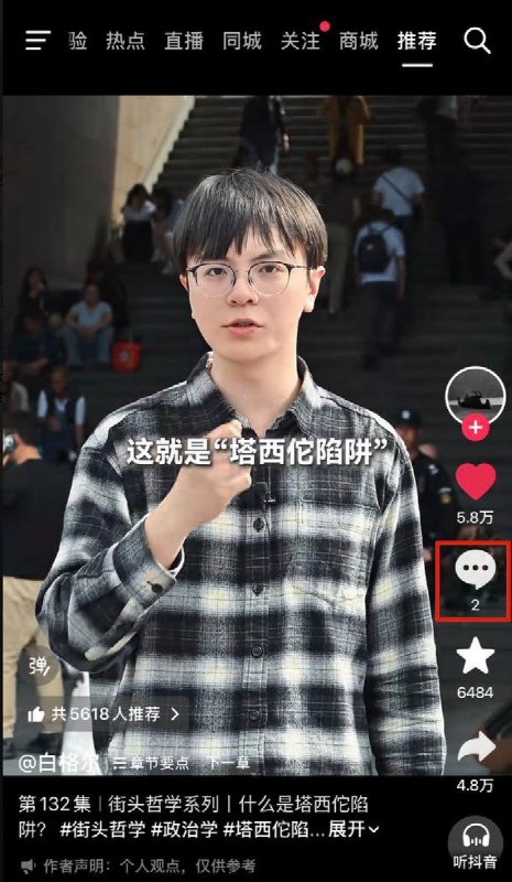 6月13日，一哲学博主科普“塔西佗陷阱”：当一个政府欺骗民众后，即使政府再说真话，民众也会觉得是在撒谎