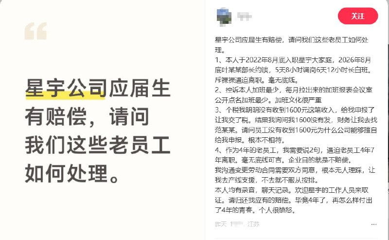 星宇：调岗加工时，员工就会自己走9月7日，一名星宇公司老员工发文称，自己于2022年8月底入职，在公司工作近4年