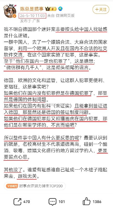5月10日，一名博主发文：“我不明白德国那个迷奸案非要按头给中国人找耻感是什么逻辑”如果他们在国内没有犯罪但是在德国犯罪了，那显然是德国的体制问题